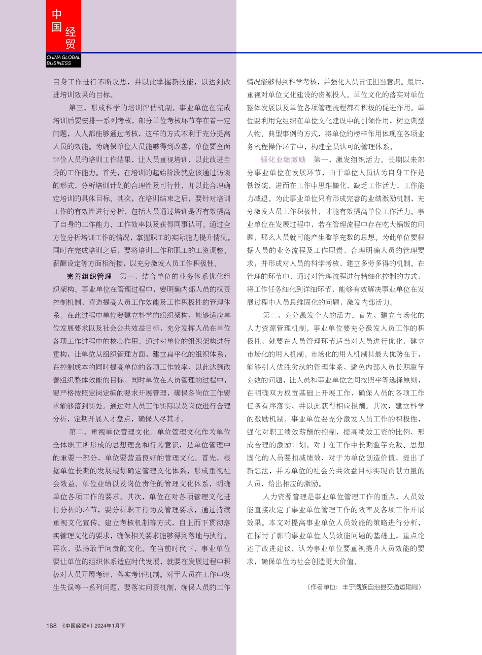 提高事业单位人员效能的策略.pdf_第3页