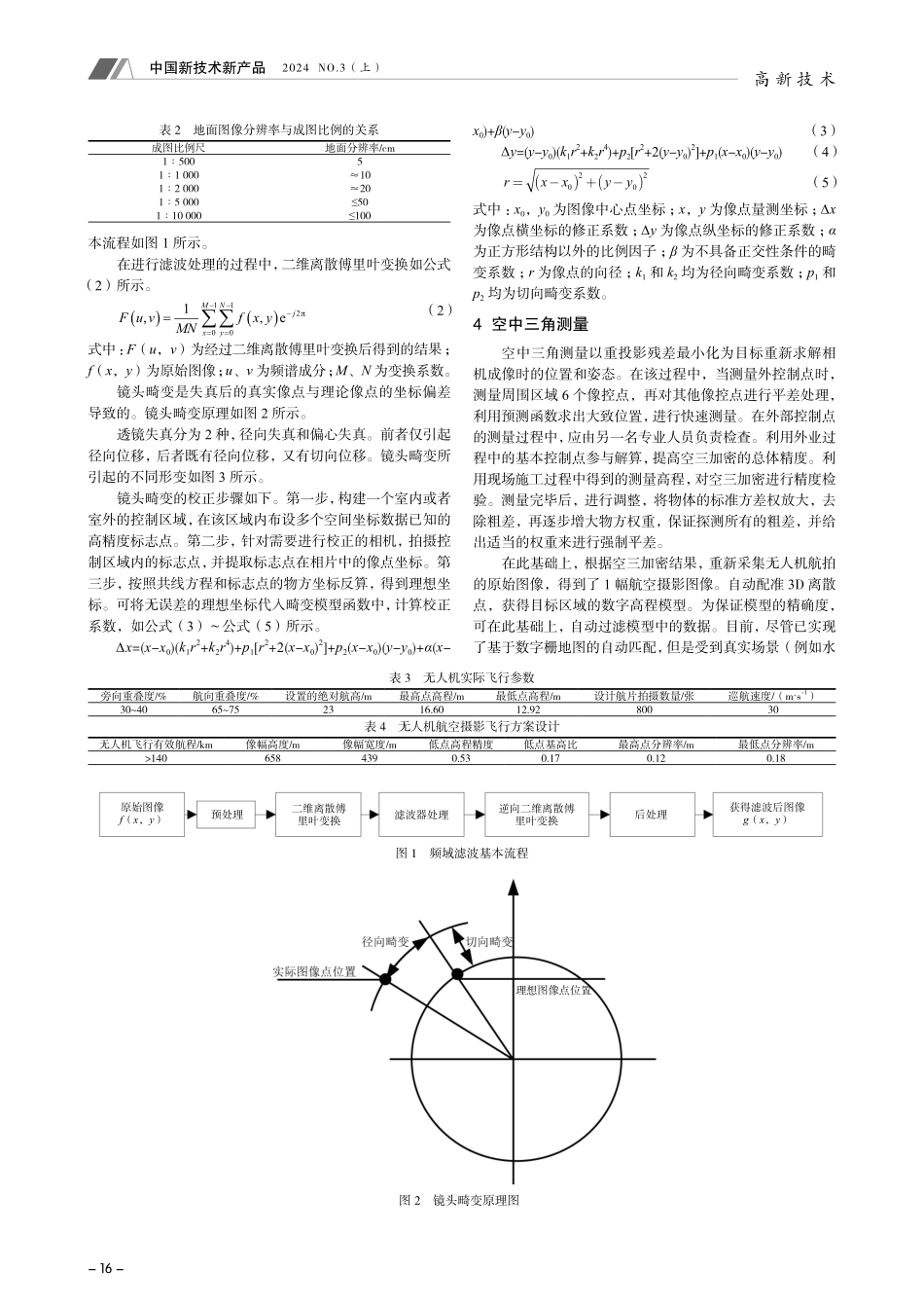 无人机测绘大比例尺地形图实例研究.pdf_第2页