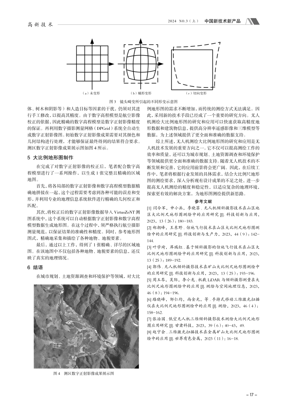 无人机测绘大比例尺地形图实例研究.pdf_第3页