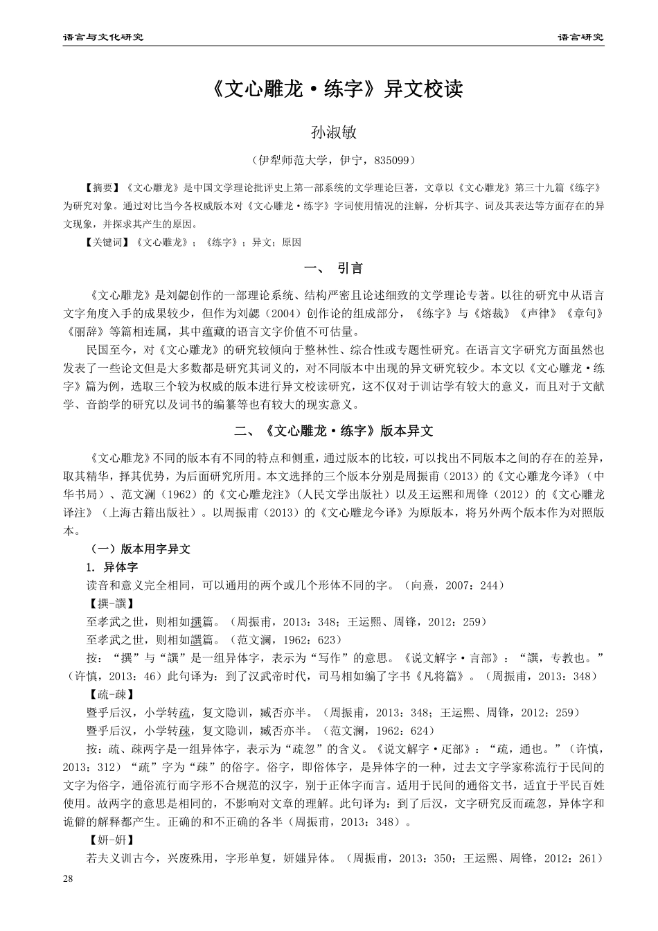 《文心雕龙·练字》异文校读.pdf_第1页