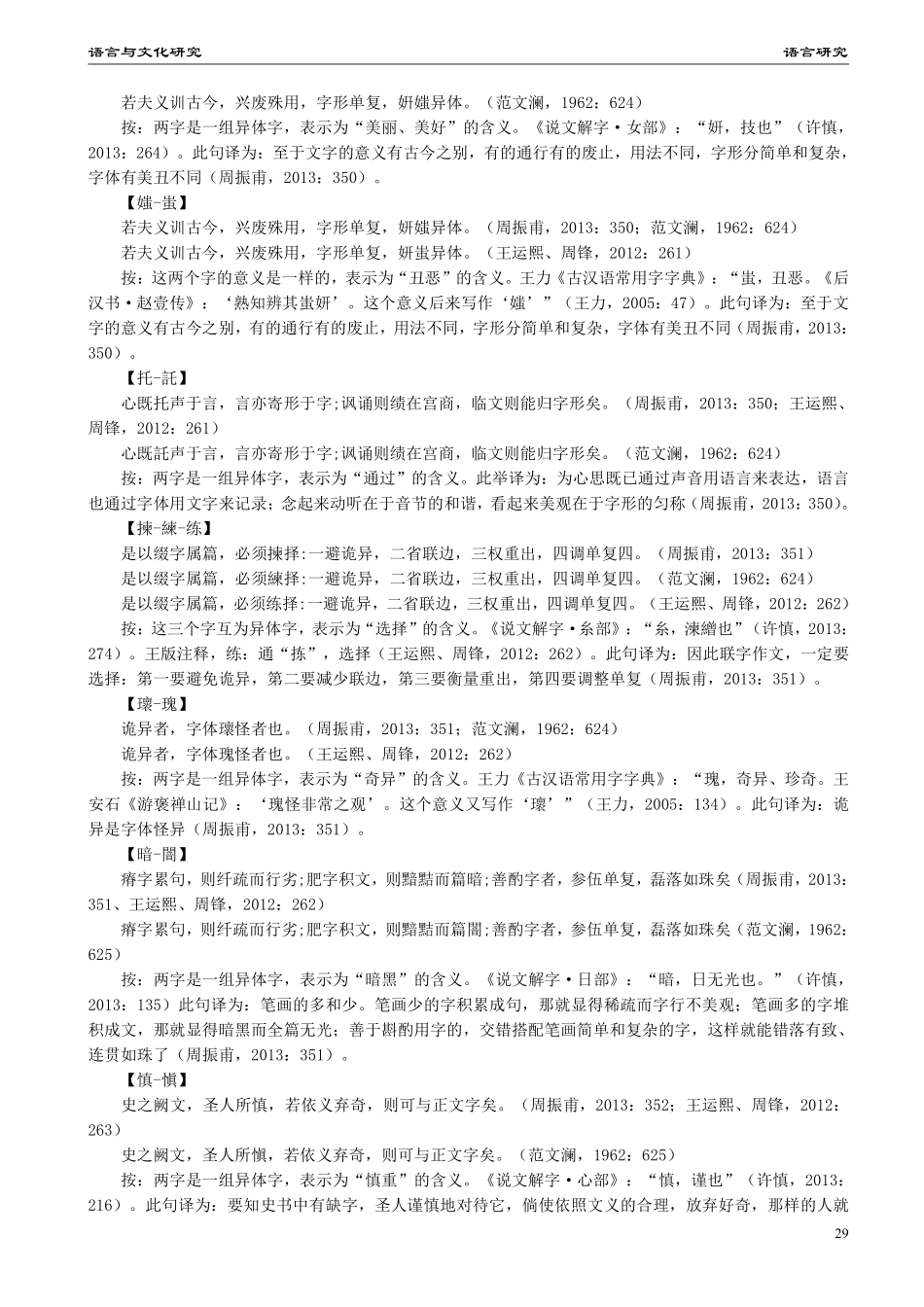 《文心雕龙·练字》异文校读.pdf_第2页