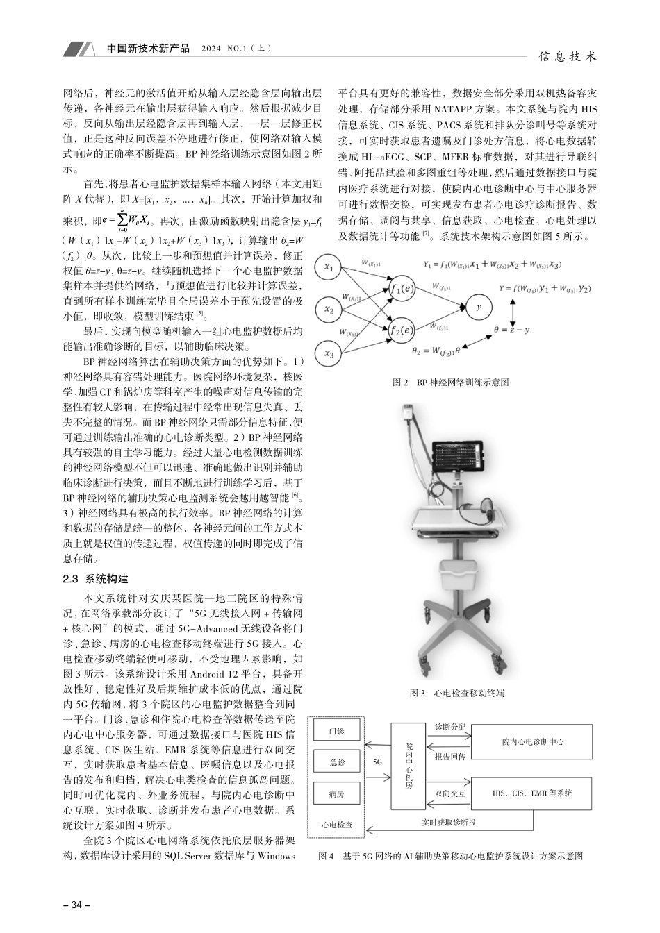 5G%2BAI辅助决策移动心电监护系统的设计.pdf_第2页