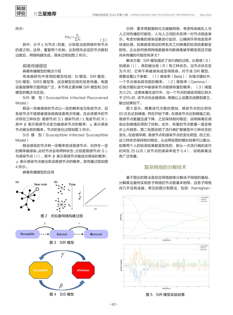 大数据时代下的复杂网络研究与应用.pdf_第3页
