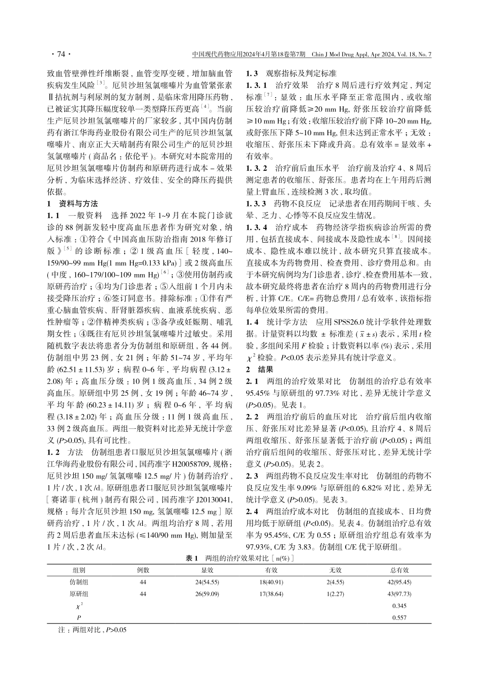 厄贝沙坦氢氯噻嗪片仿制药与原研药治疗轻中度原发性高血压的成本-效果比较.pdf_第2页