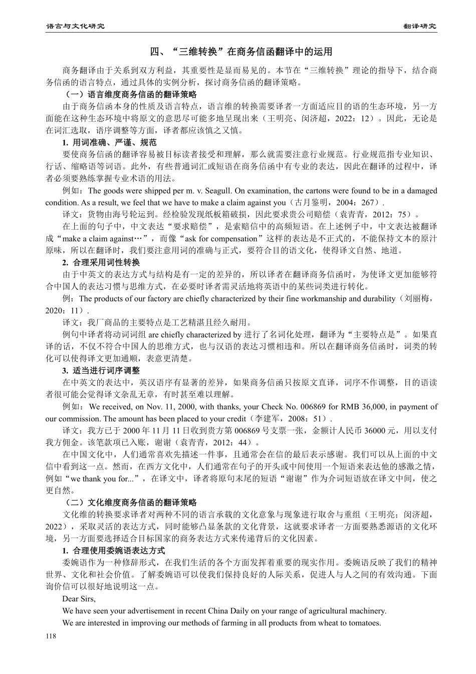 基于三维转换视角的商务信函的翻译研究.pdf_第2页