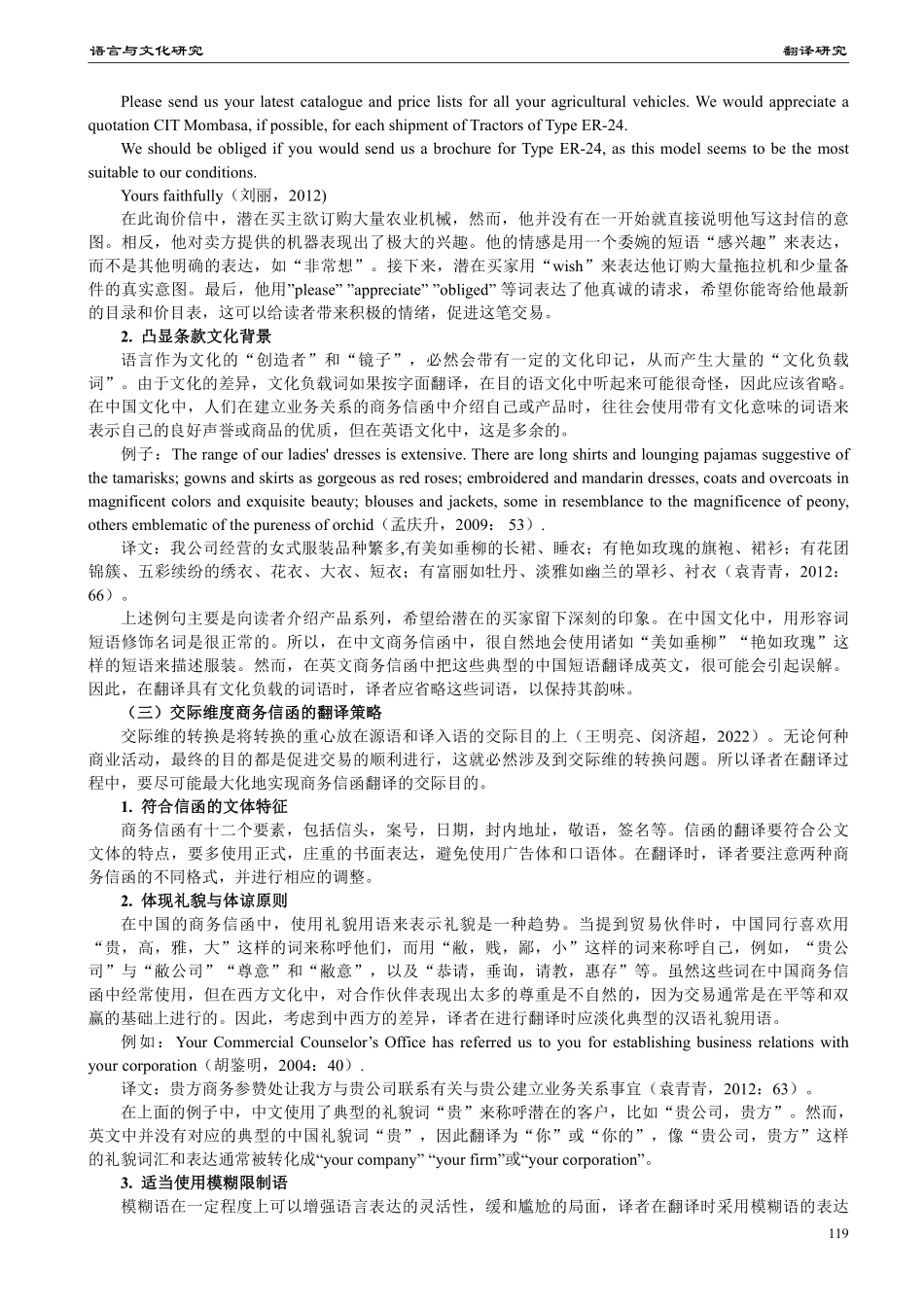 基于三维转换视角的商务信函的翻译研究.pdf_第3页