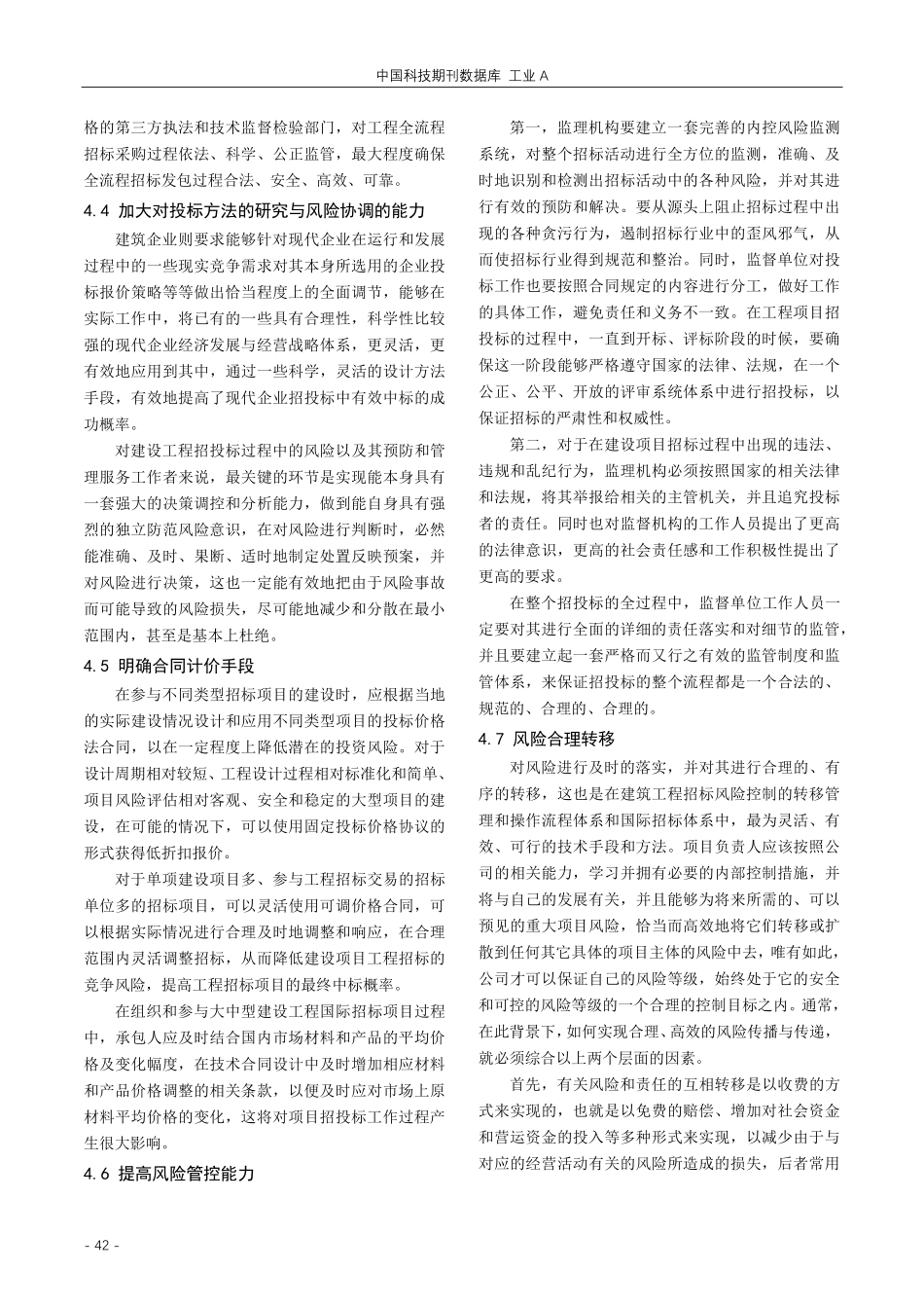 建筑工程项目招投标的风险管理探究.pdf_第3页