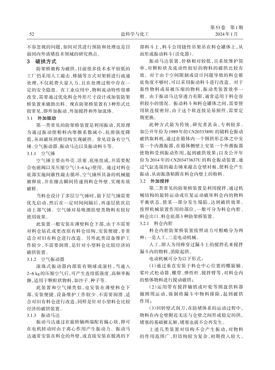 料仓物料架桥及破拱装置技术综述.pdf_第2页