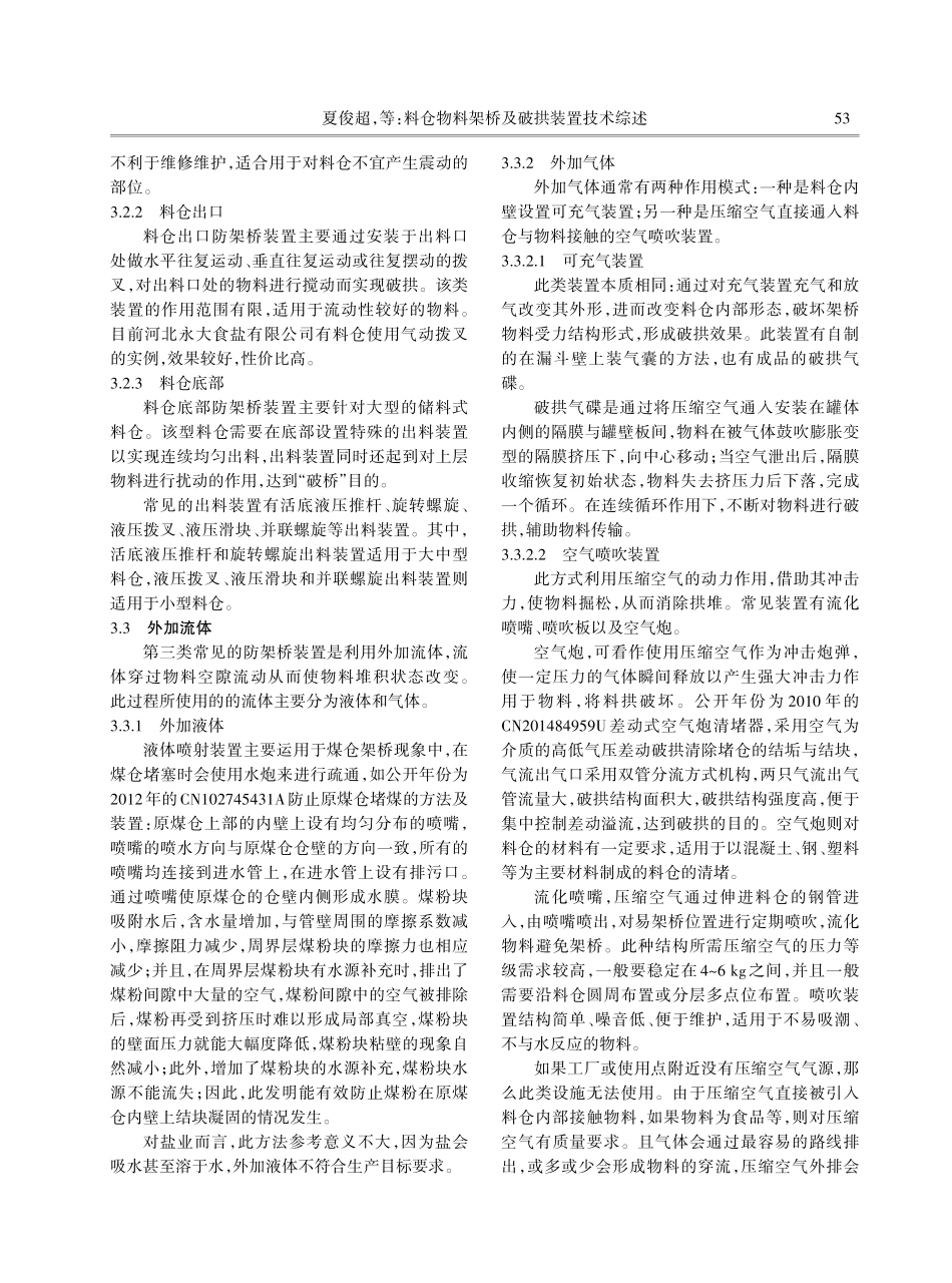 料仓物料架桥及破拱装置技术综述.pdf_第3页