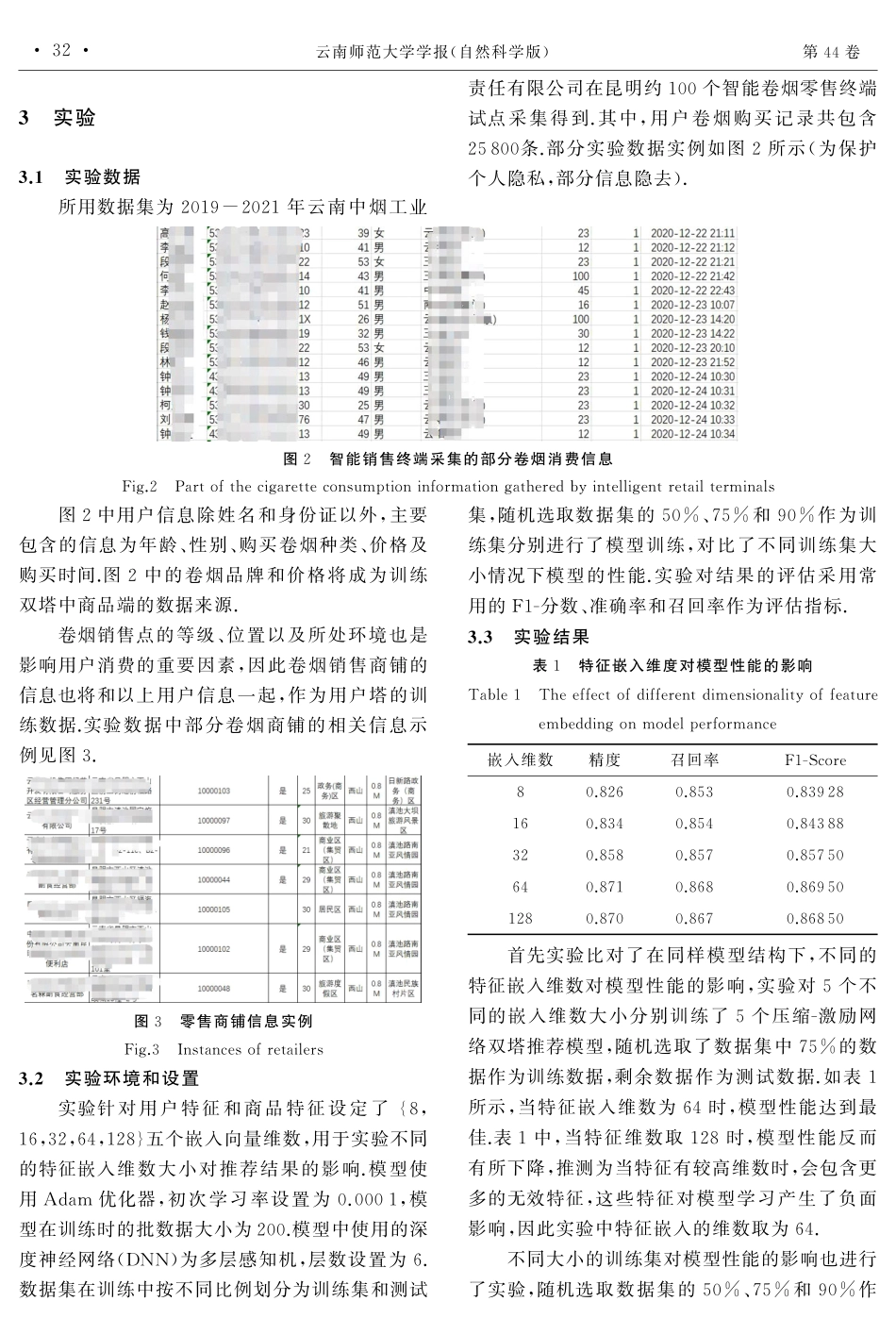 基于压缩-激励网络双塔模型的卷烟推荐算法.pdf_第3页