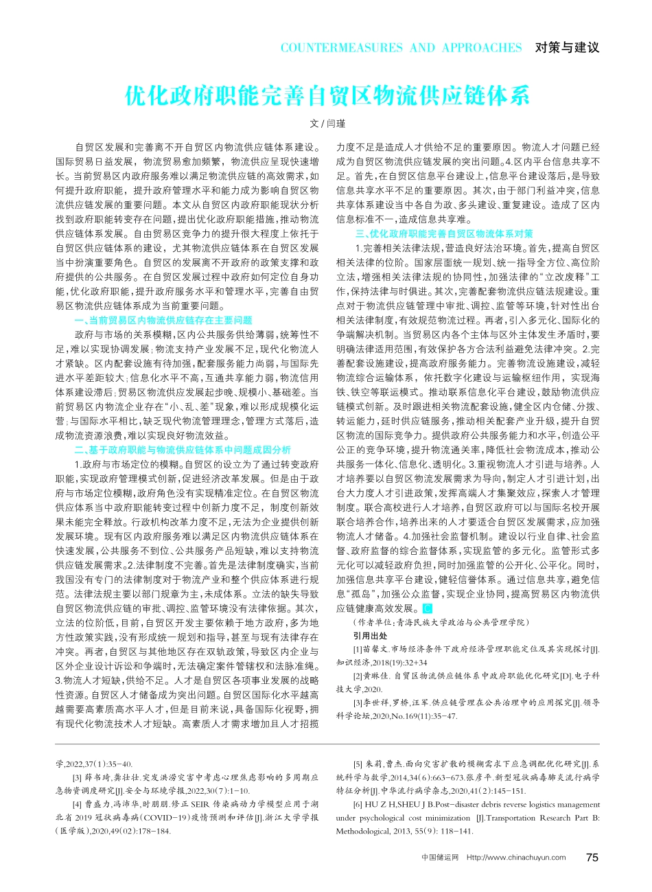 考虑居民心理成本的多周期物流网络优化.pdf_第3页