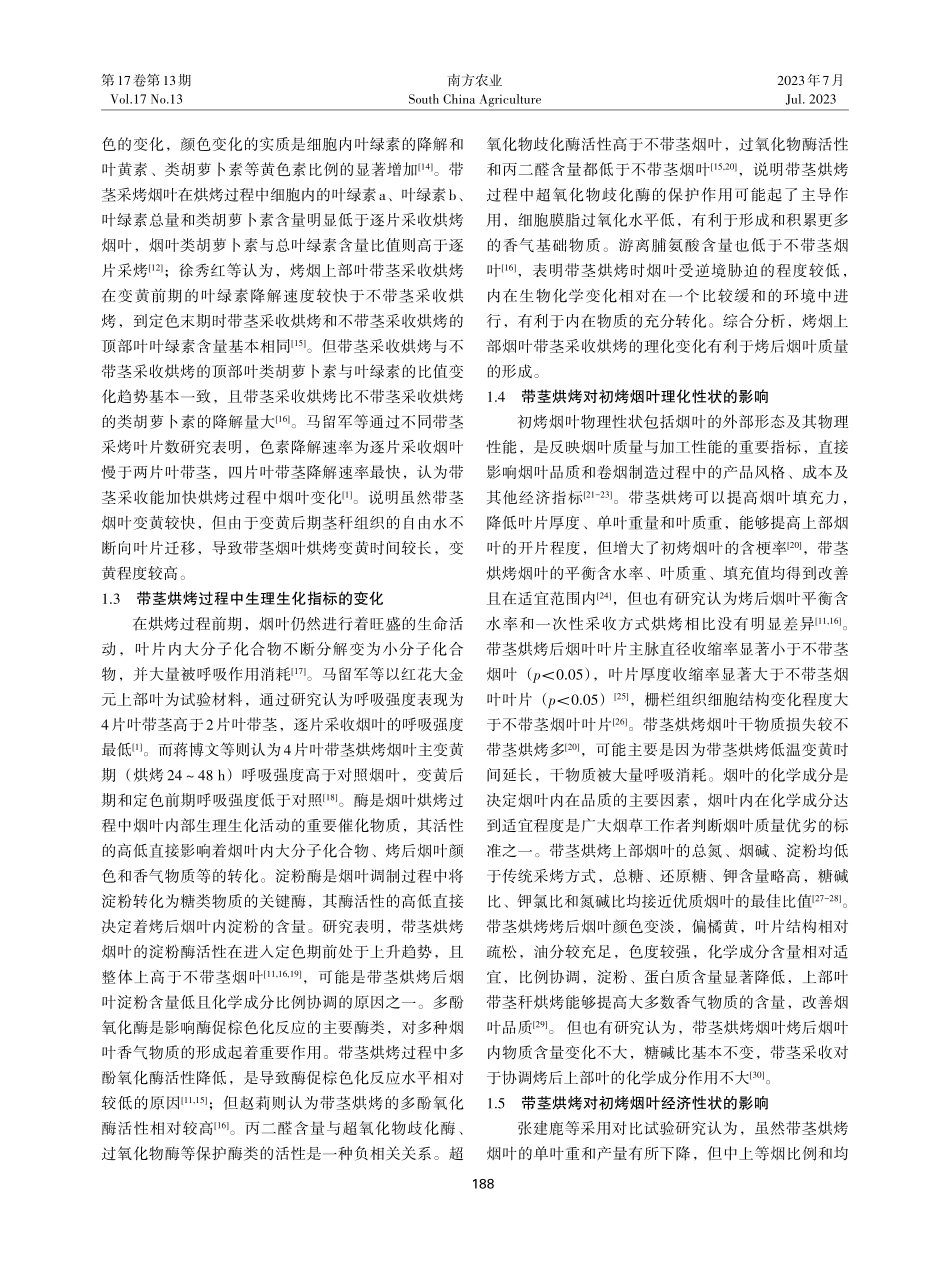 烤烟上部叶带茎烘烤研究进展.pdf_第2页