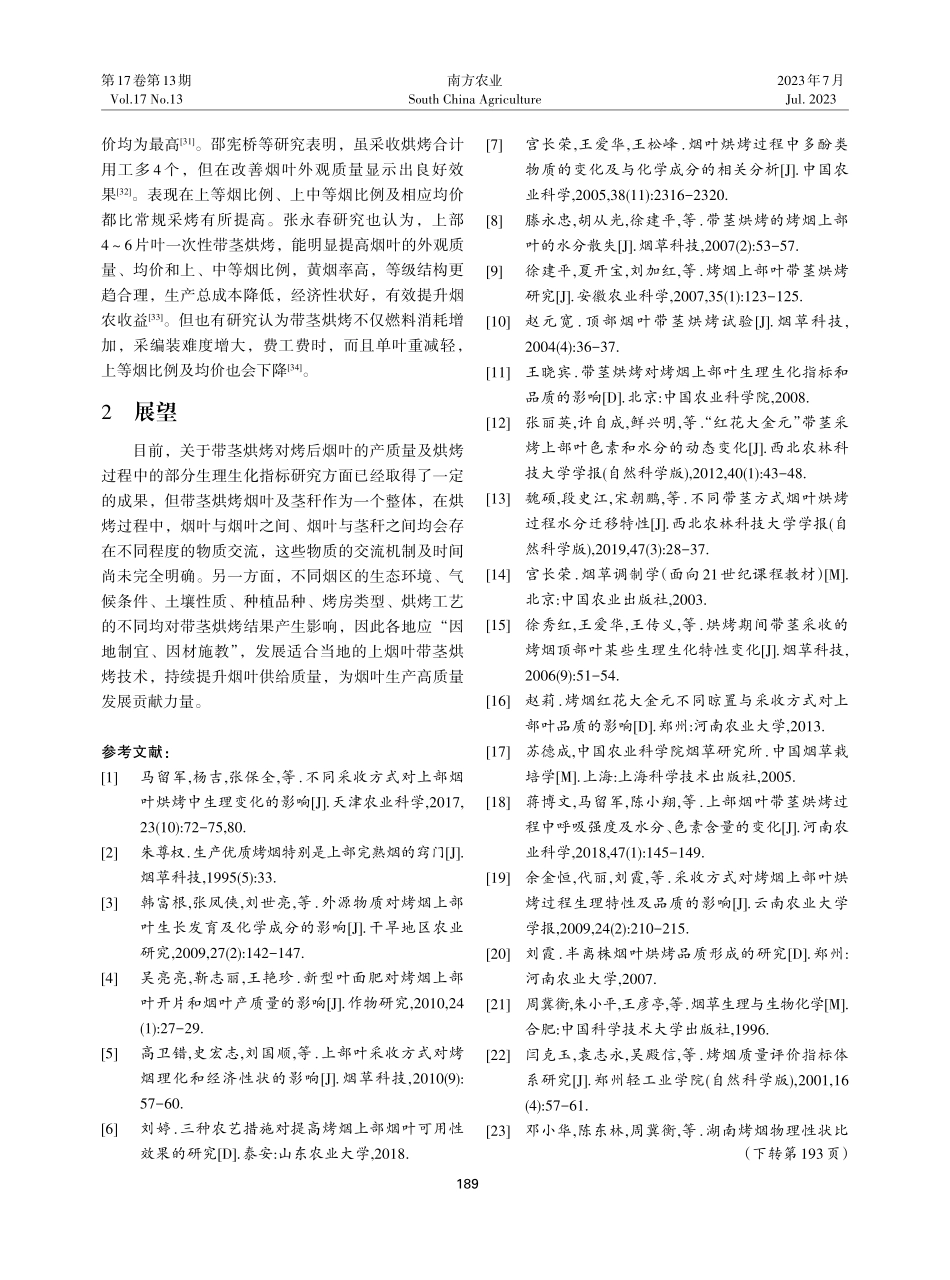 烤烟上部叶带茎烘烤研究进展.pdf_第3页