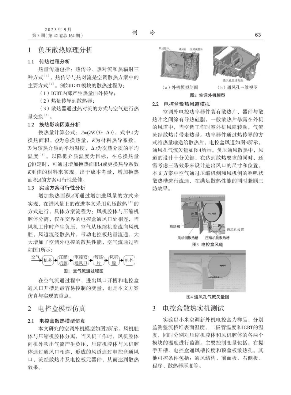 空调外电控散热优化的仿真与实现.pdf_第2页