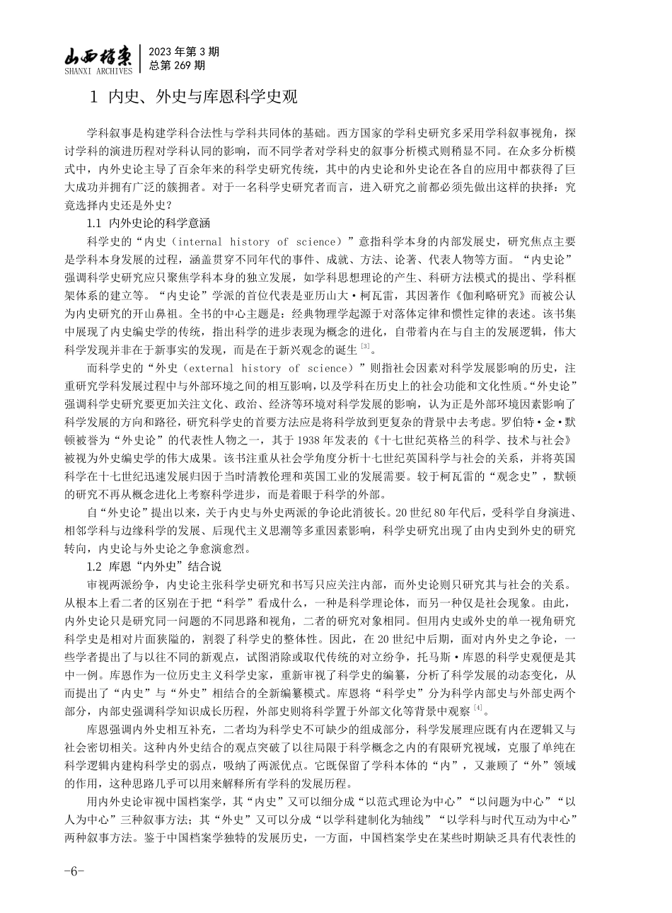 库恩科学史观视域下中国档案学科叙事演变：历史回顾与现实审视.pdf_第2页