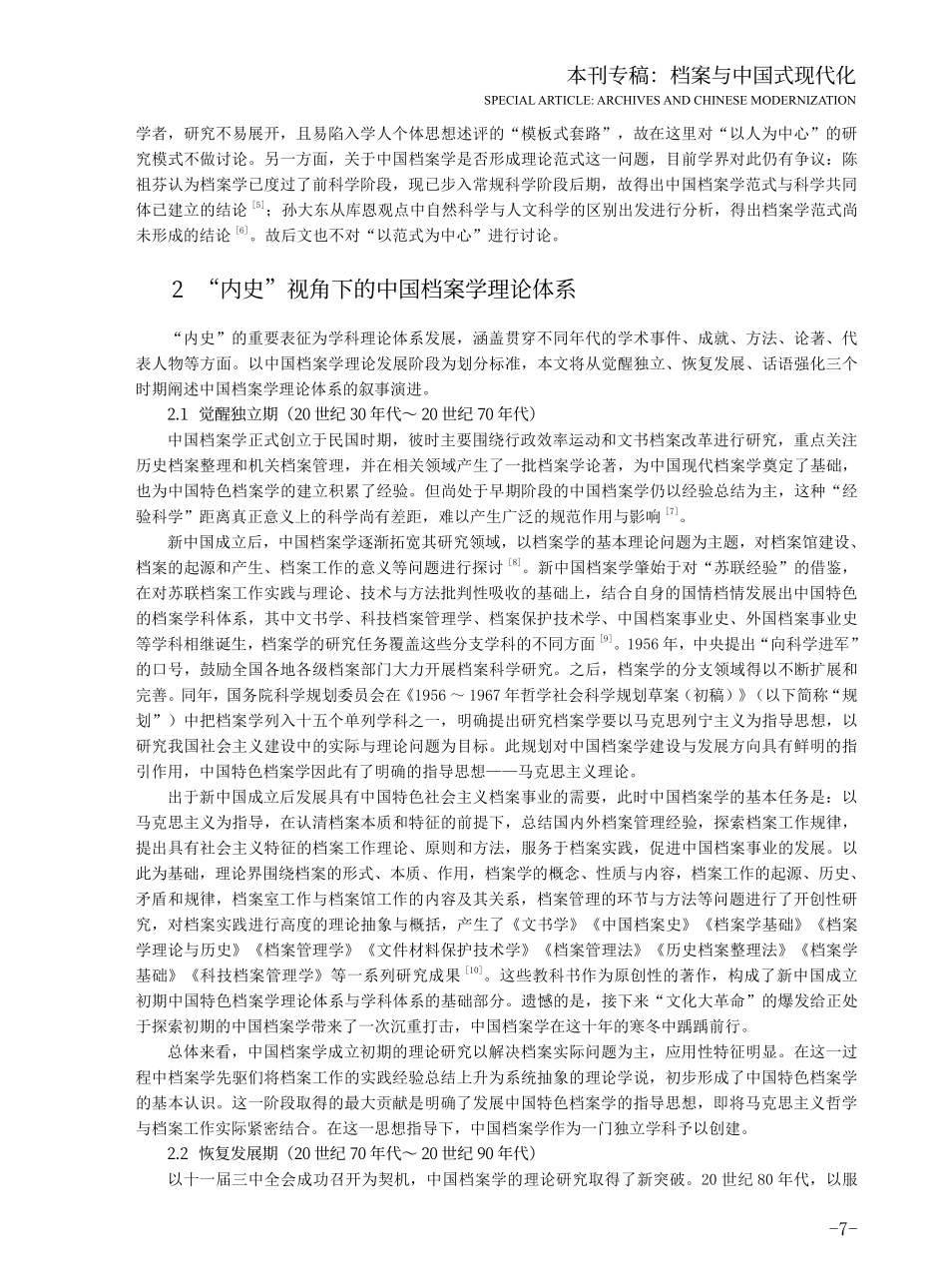 库恩科学史观视域下中国档案学科叙事演变：历史回顾与现实审视.pdf_第3页