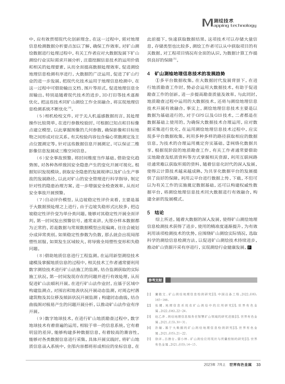 矿山测绘地理信息检测技术.pdf_第3页
