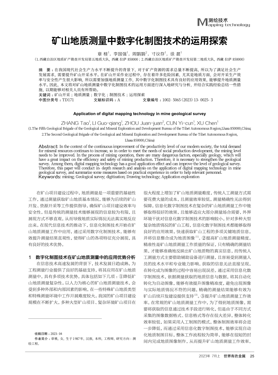 矿山地质测量中数字化制图技术的运用探索.pdf_第1页