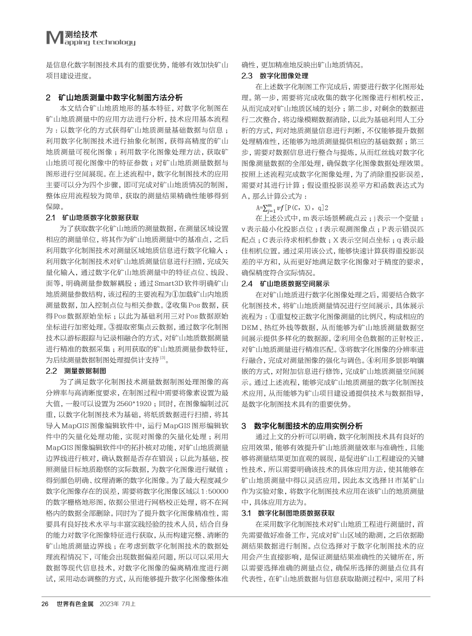 矿山地质测量中数字化制图技术的运用探索.pdf_第2页