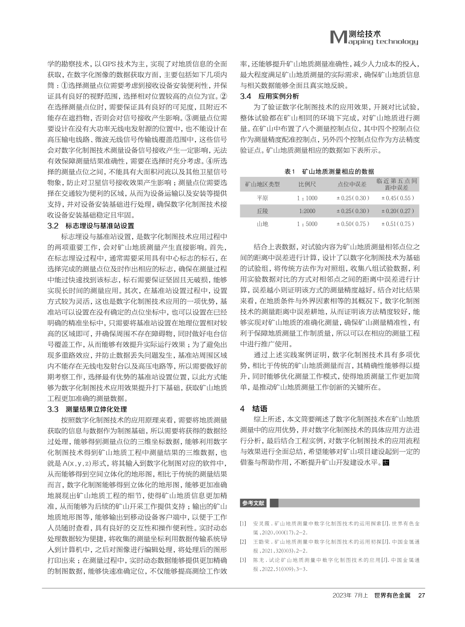 矿山地质测量中数字化制图技术的运用探索.pdf_第3页