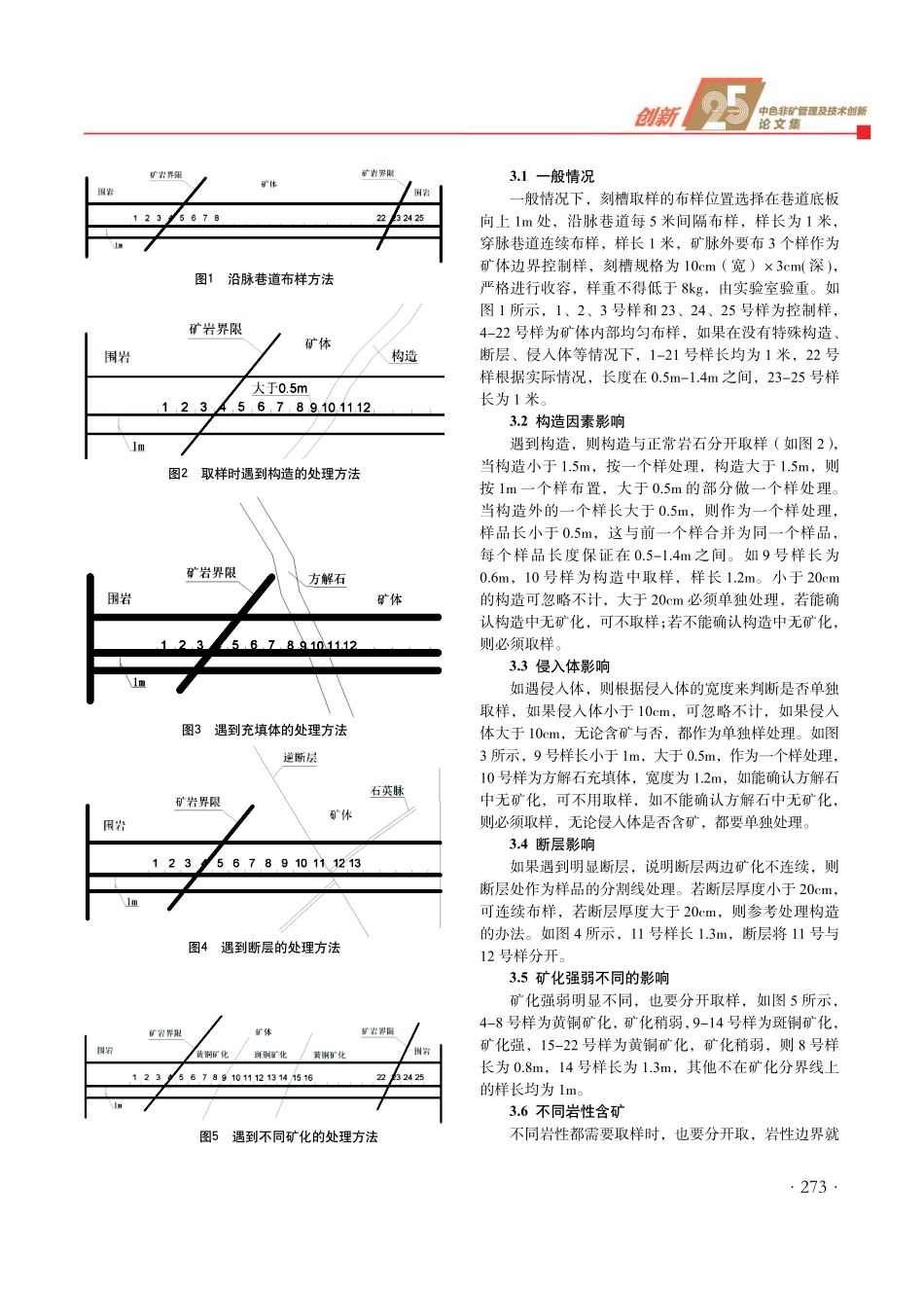 矿山地质取样规范探讨.pdf_第2页