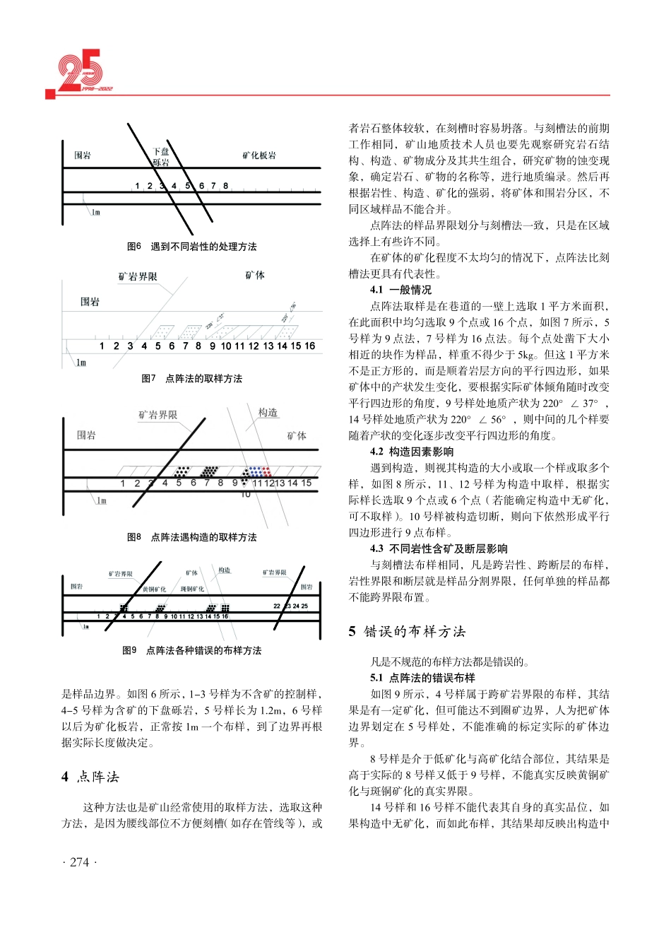 矿山地质取样规范探讨.pdf_第3页