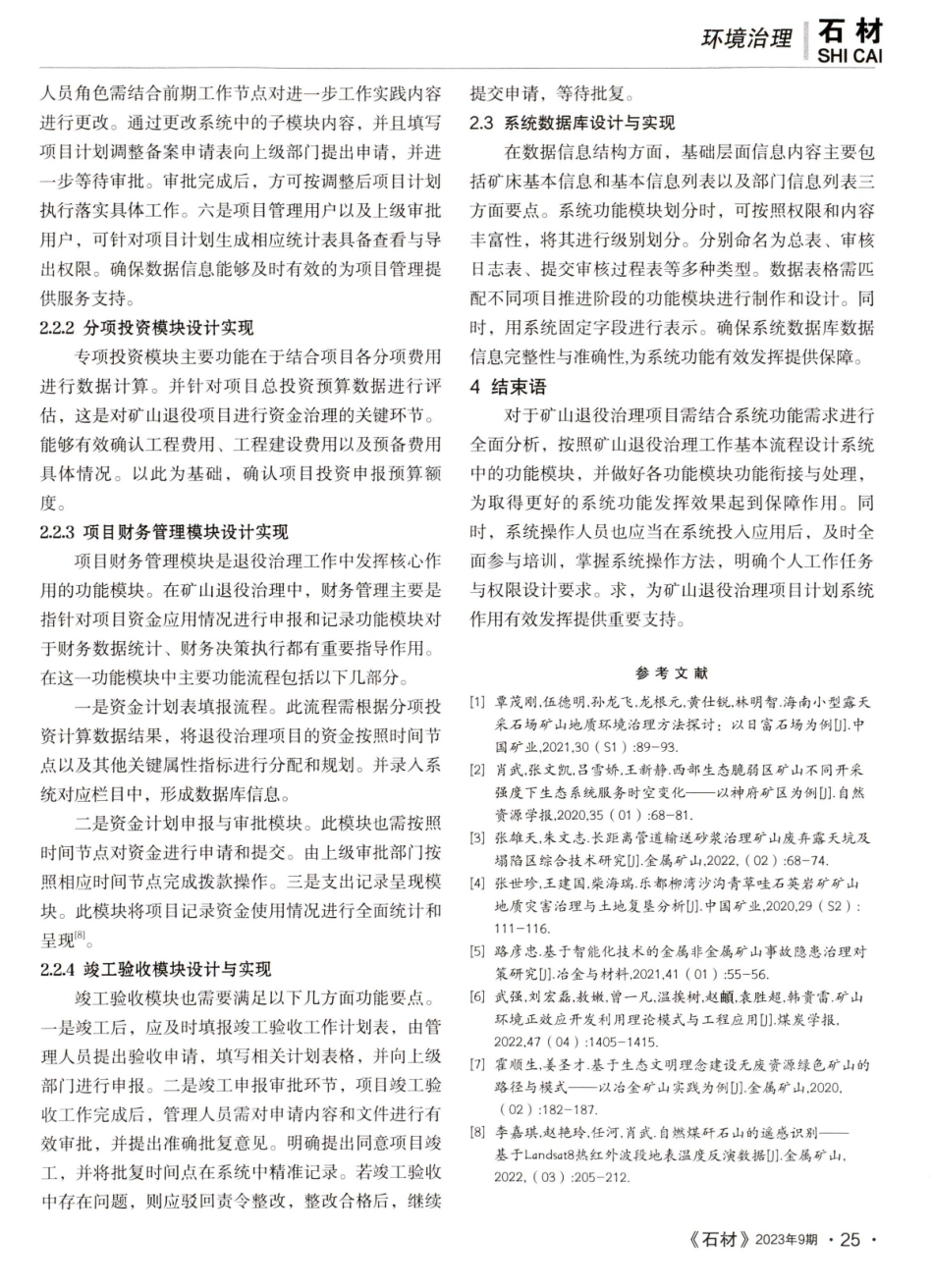 矿山退役治理项目管理系统的设计.pdf_第3页