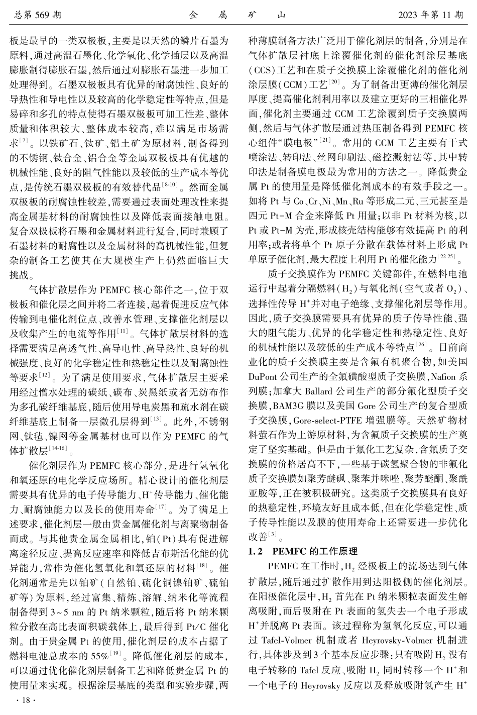 矿物材料在燃料电池质子导体中的研究进展.pdf_第3页