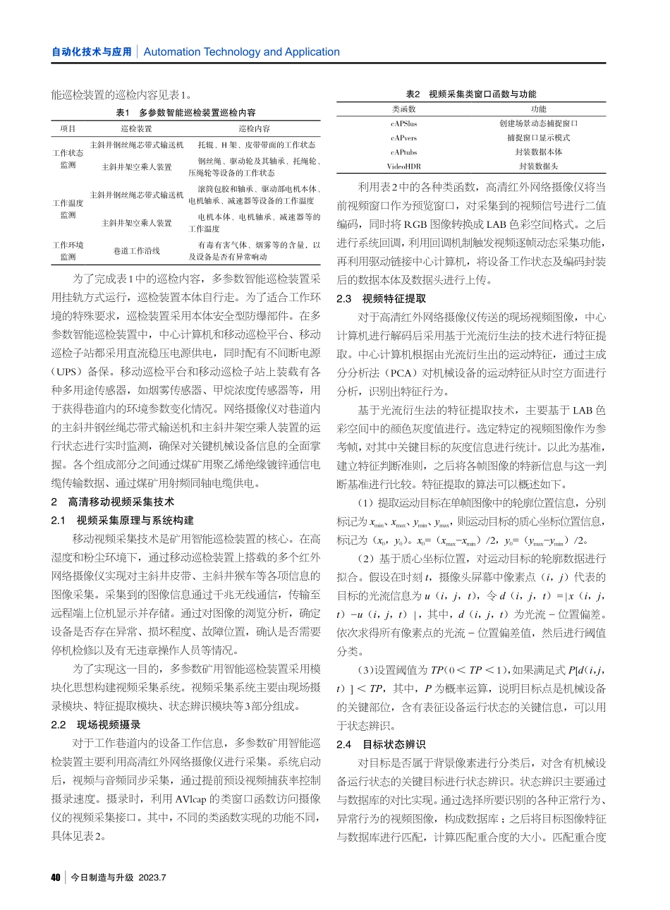 矿用智能巡检装置视频监测与自动识别技术分析.pdf_第2页