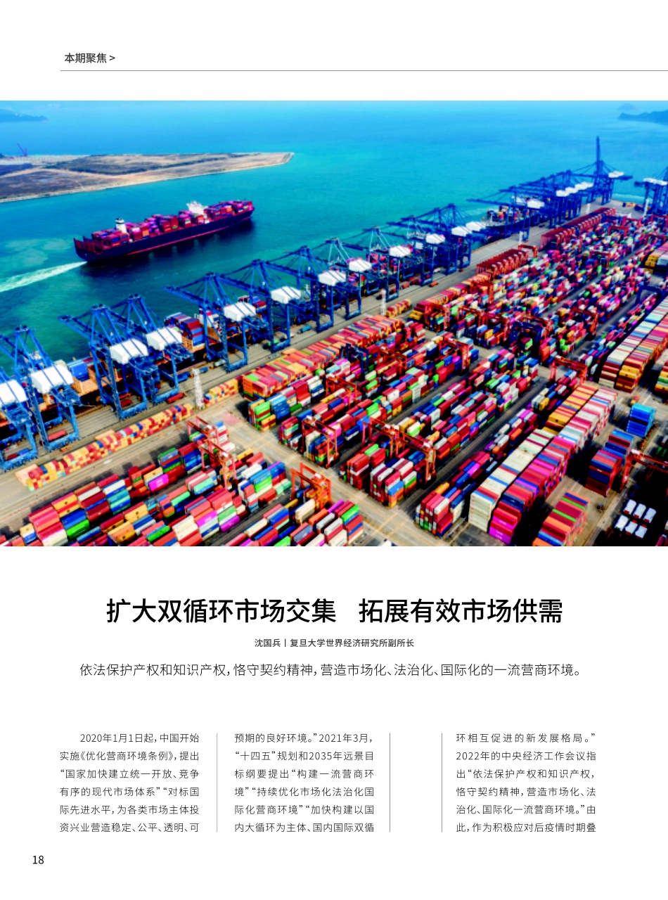 扩大双循环市场交集 拓展有效市场供需.pdf_第1页