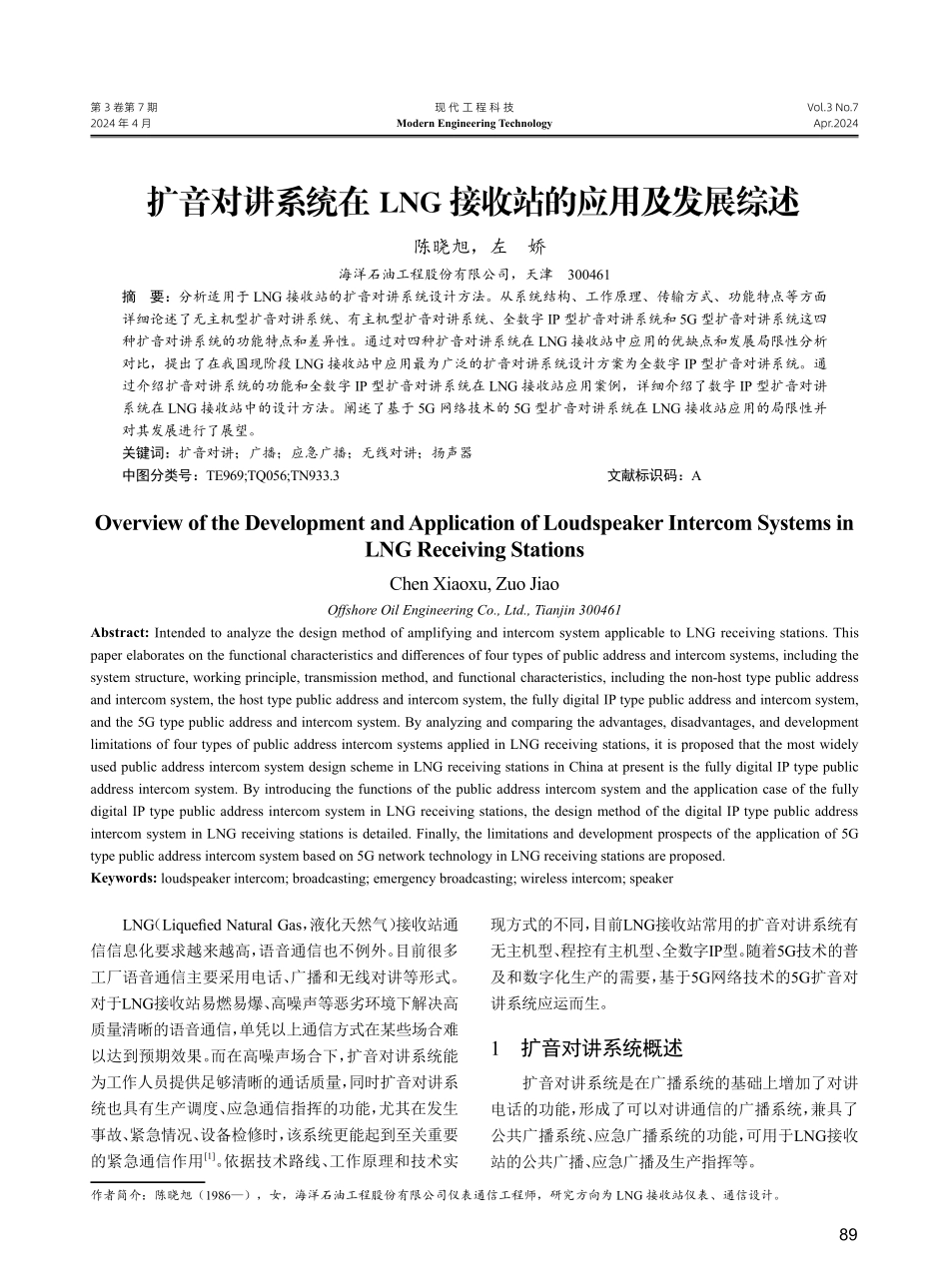 扩音对讲系统在LNG接收站的应用及发展综述.pdf_第1页