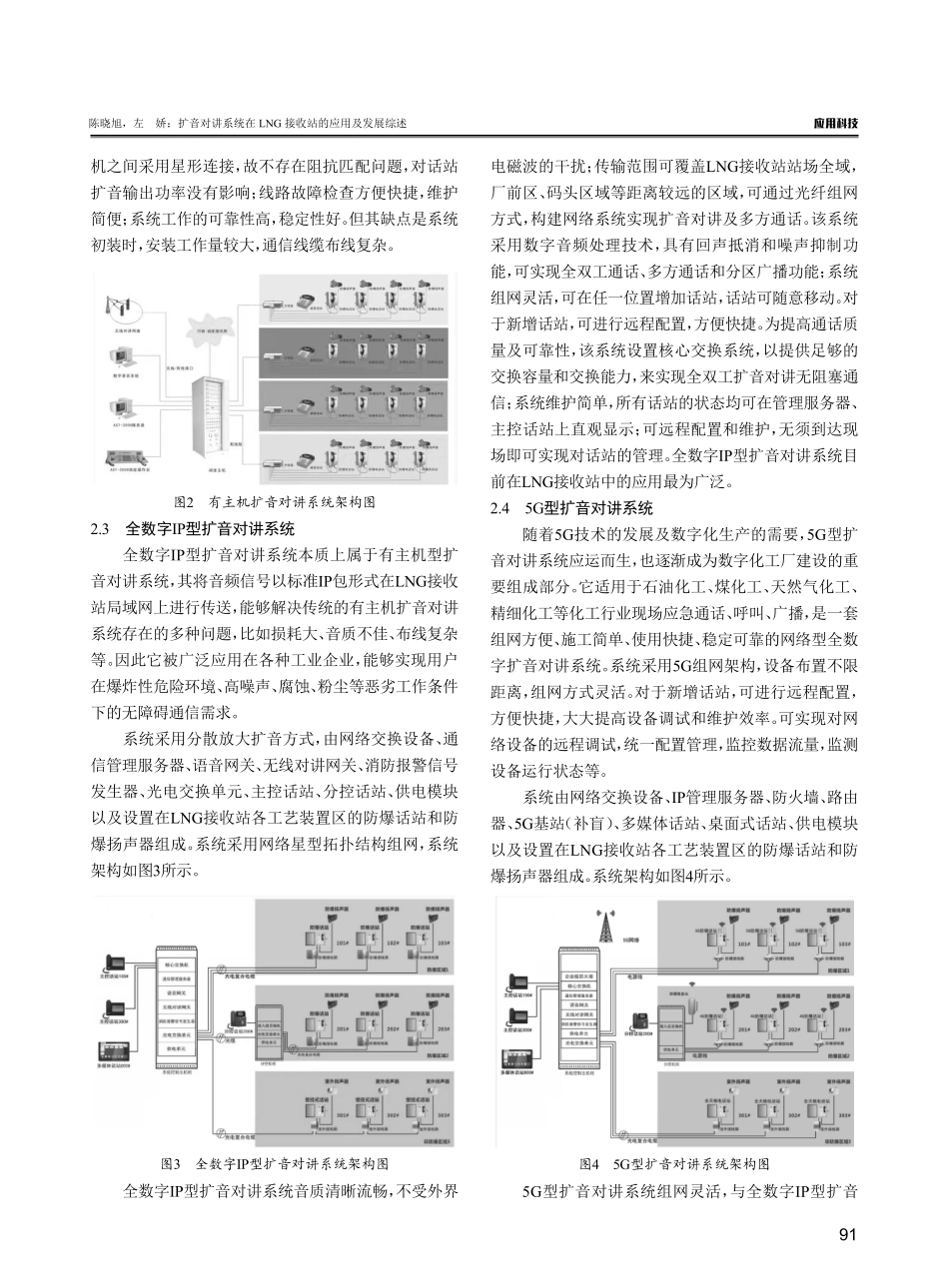 扩音对讲系统在LNG接收站的应用及发展综述.pdf_第3页