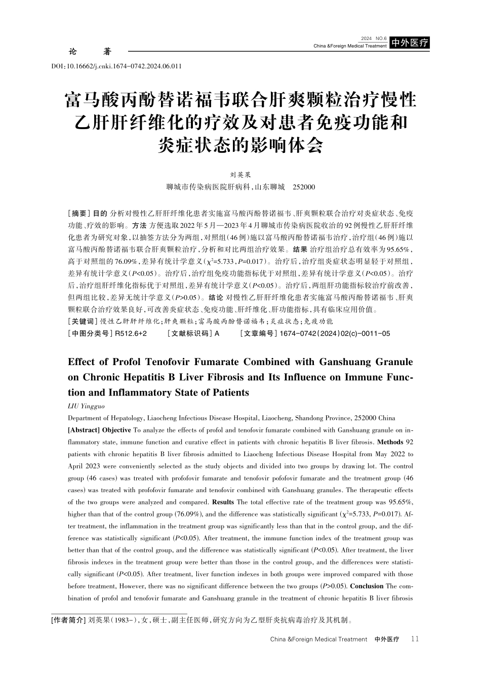 富马酸丙酚替诺福韦联合肝爽颗粒治疗慢性乙肝肝纤维化的疗效及对患者免疫功能和炎症状态的影响体会.pdf_第1页