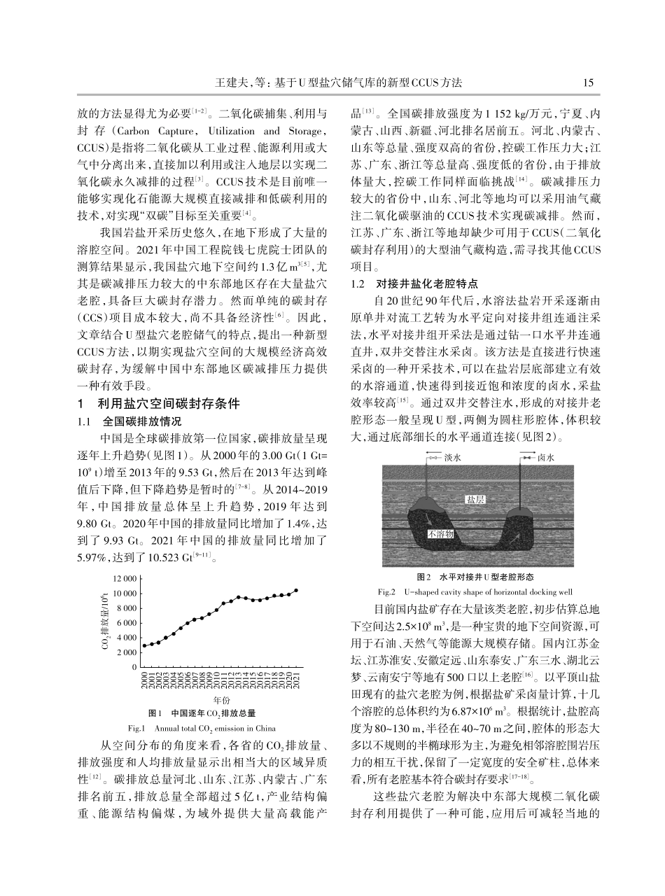 基于U型盐穴储气库的新型CCUS方法.pdf_第2页