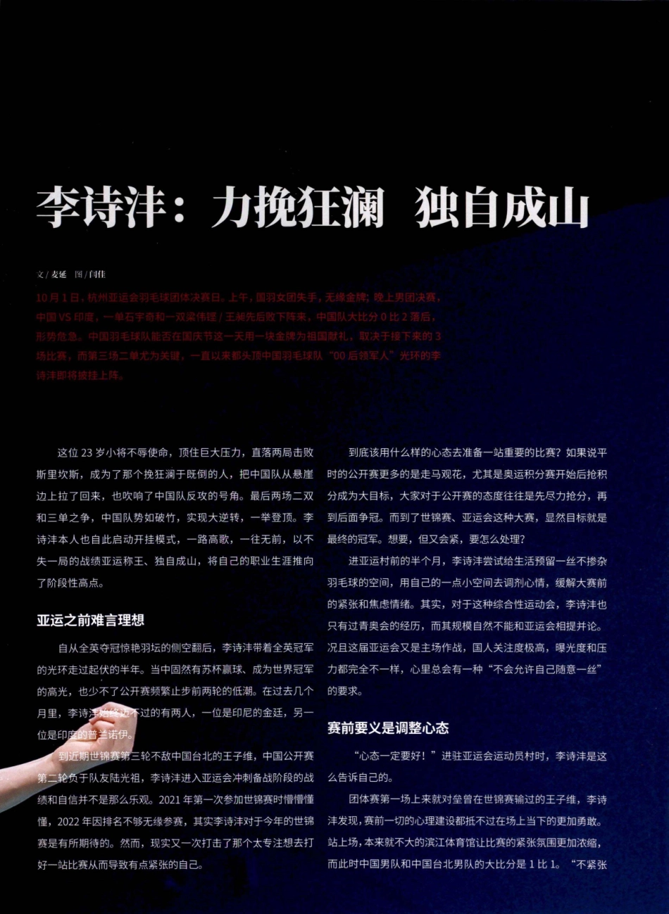 李诗沣：力挽狂澜 独自成山.pdf_第2页