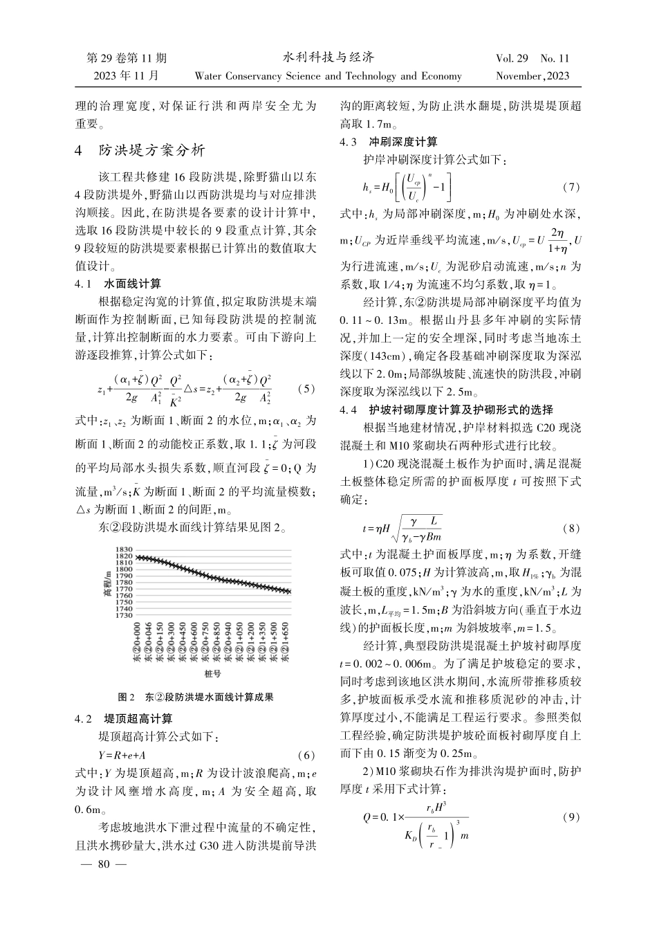 考虑河相影响张掖国际物流园防洪堤方案分析.pdf_第3页