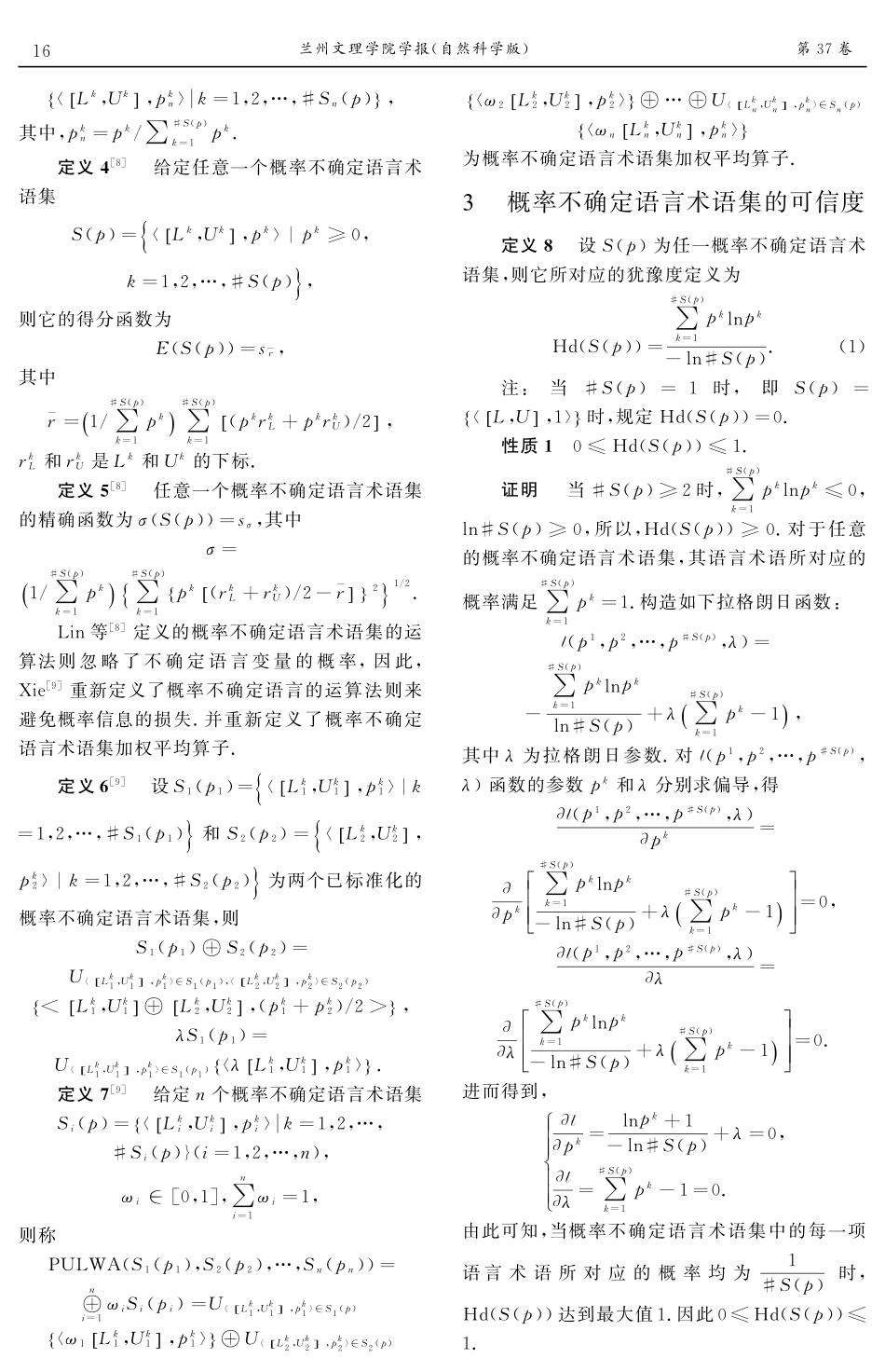 考虑中介平台收益的企业-投资商双边匹配决策方法.pdf_第3页