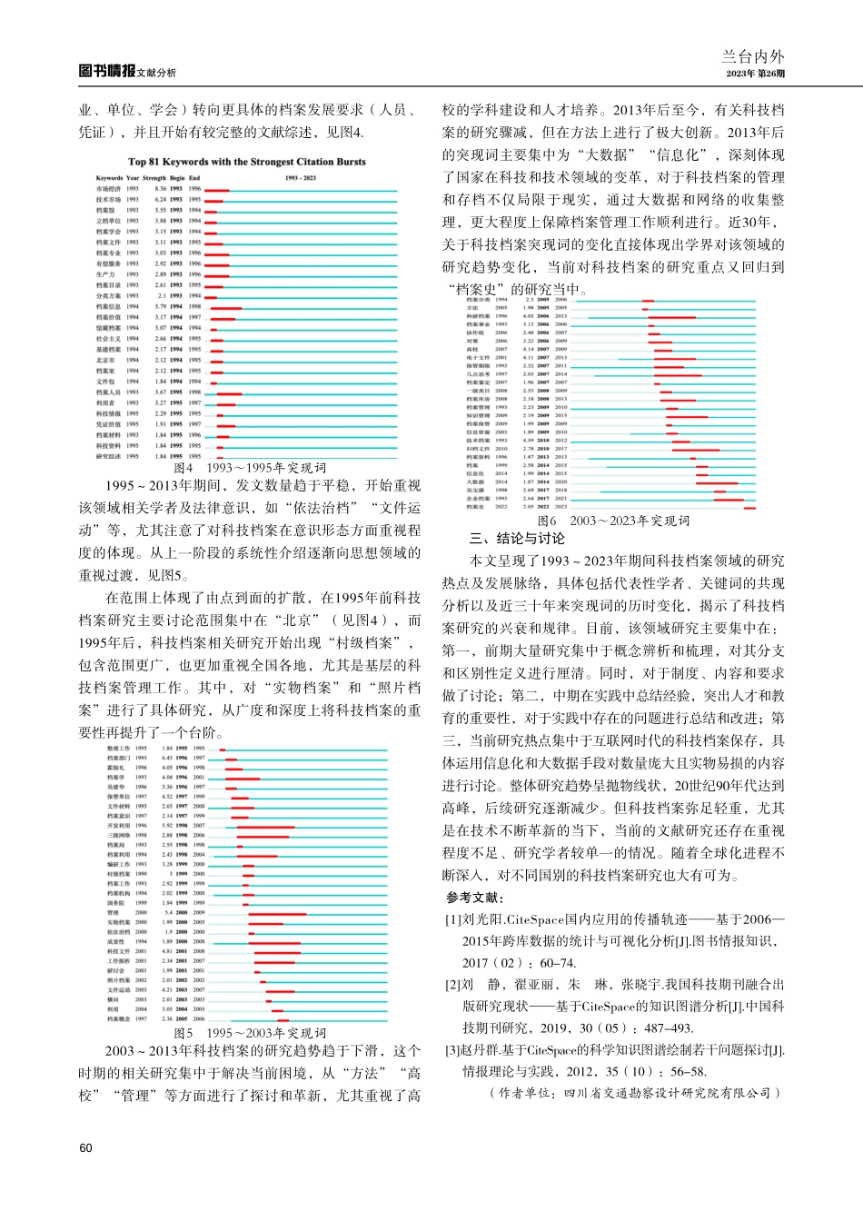 科技档案的研究演进与知识图谱——基于CiteSpace的可视化分析.pdf_第3页