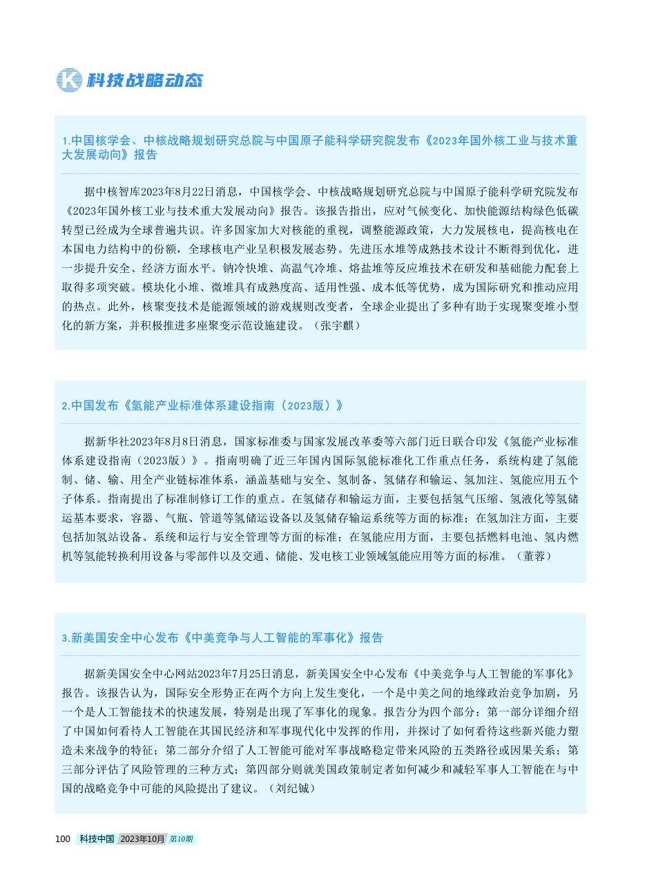 科技战略动态.pdf_第1页