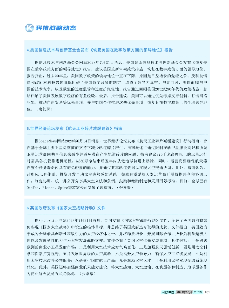 科技战略动态.pdf_第2页