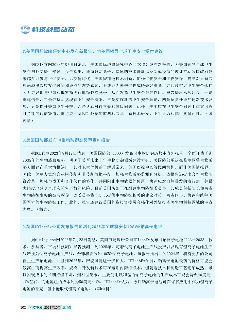 科技战略动态.pdf_第3页
