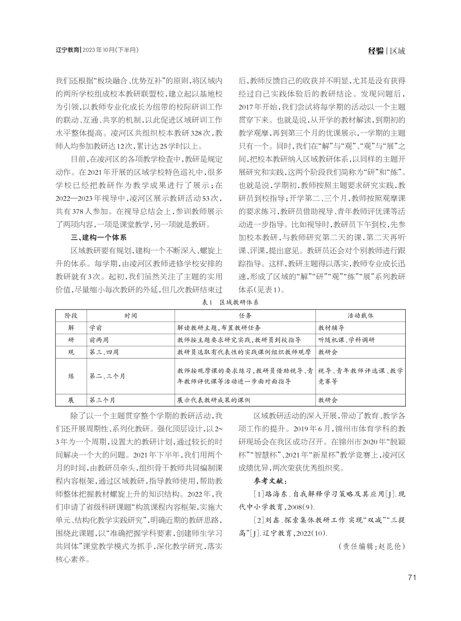 科学建构区域教研体系 促进教师专业成长.pdf_第3页