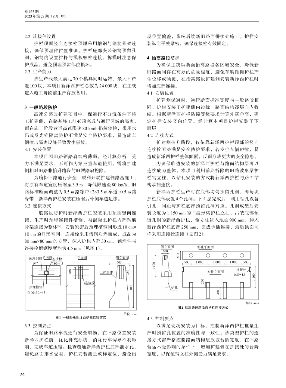 可拆装新泽西护栏在高速公路改扩建项目中的应用.pdf_第2页