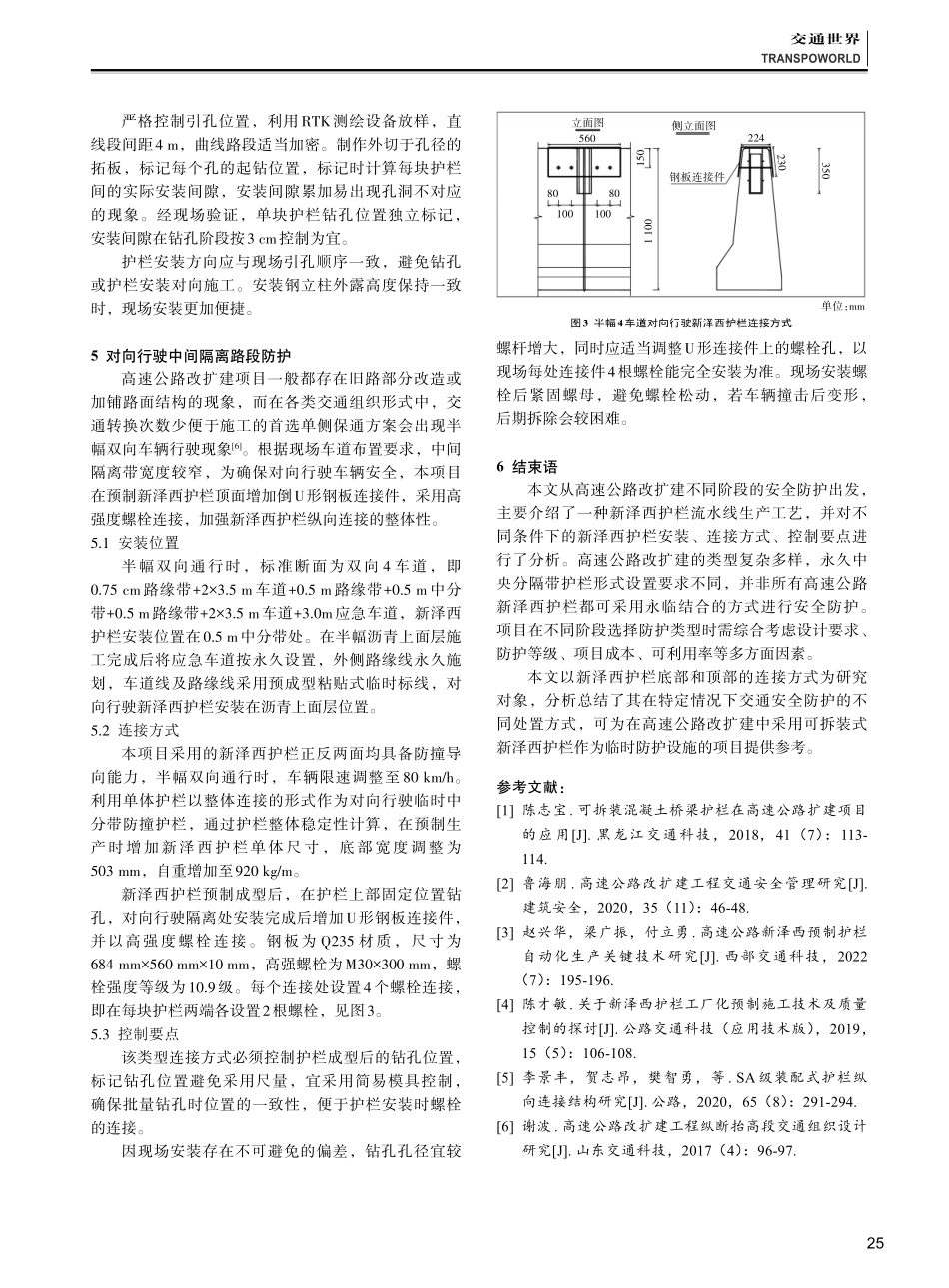 可拆装新泽西护栏在高速公路改扩建项目中的应用.pdf_第3页