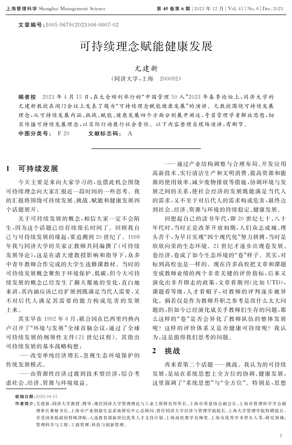 可持续理念赋能健康发展.pdf_第1页
