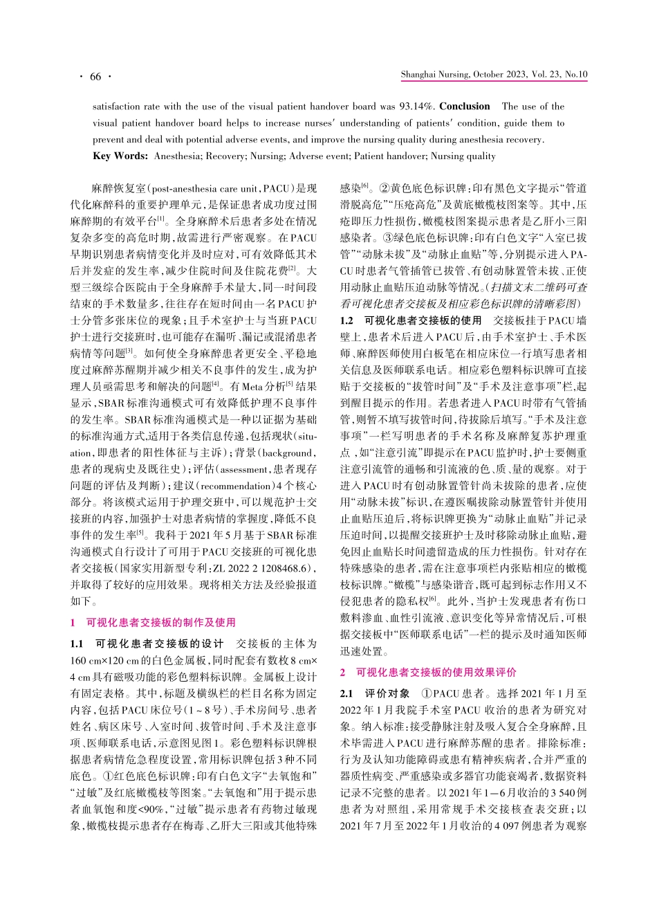 可视化患者交接板的设计及在麻醉复苏患者管理中的应用.pdf_第2页