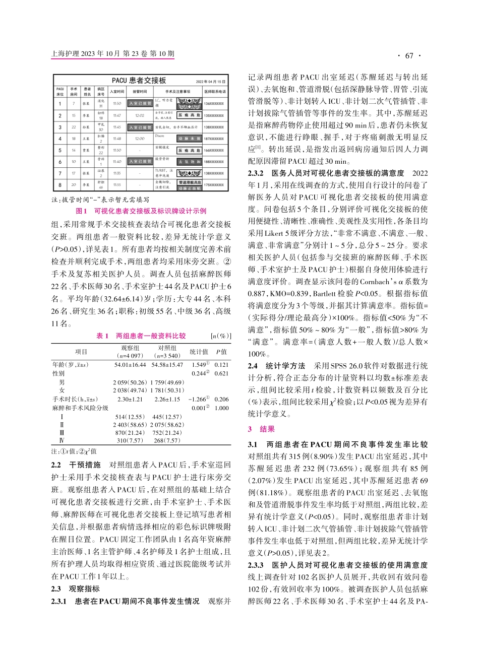 可视化患者交接板的设计及在麻醉复苏患者管理中的应用.pdf_第3页