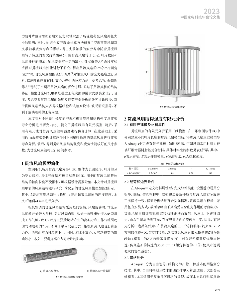 空调柜机贯流风扇结构强度及疲劳寿命分析.pdf_第2页