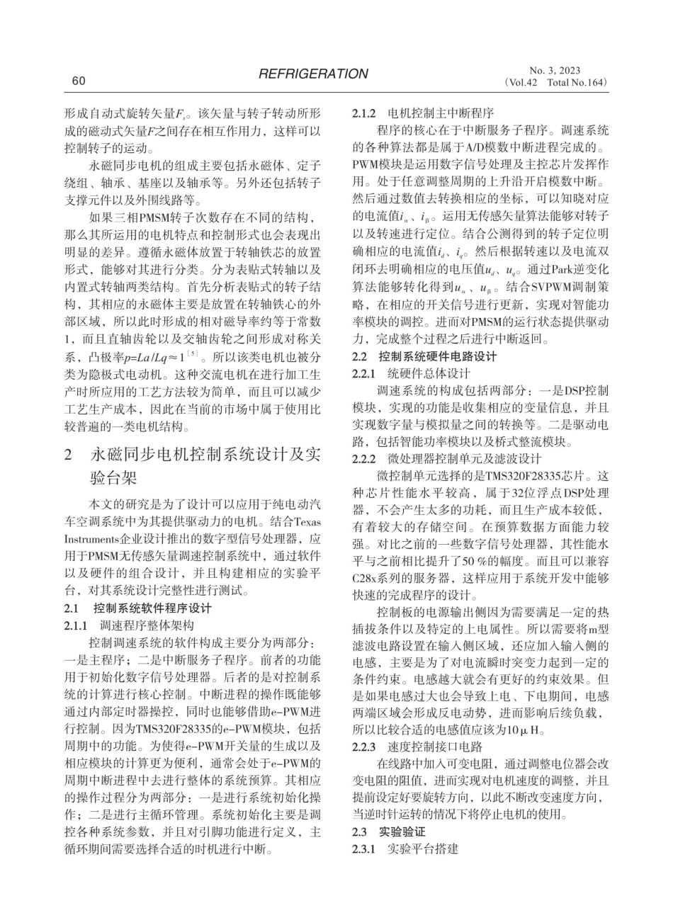 空调永磁同步电机无位置传感器调速控制探究.pdf_第3页