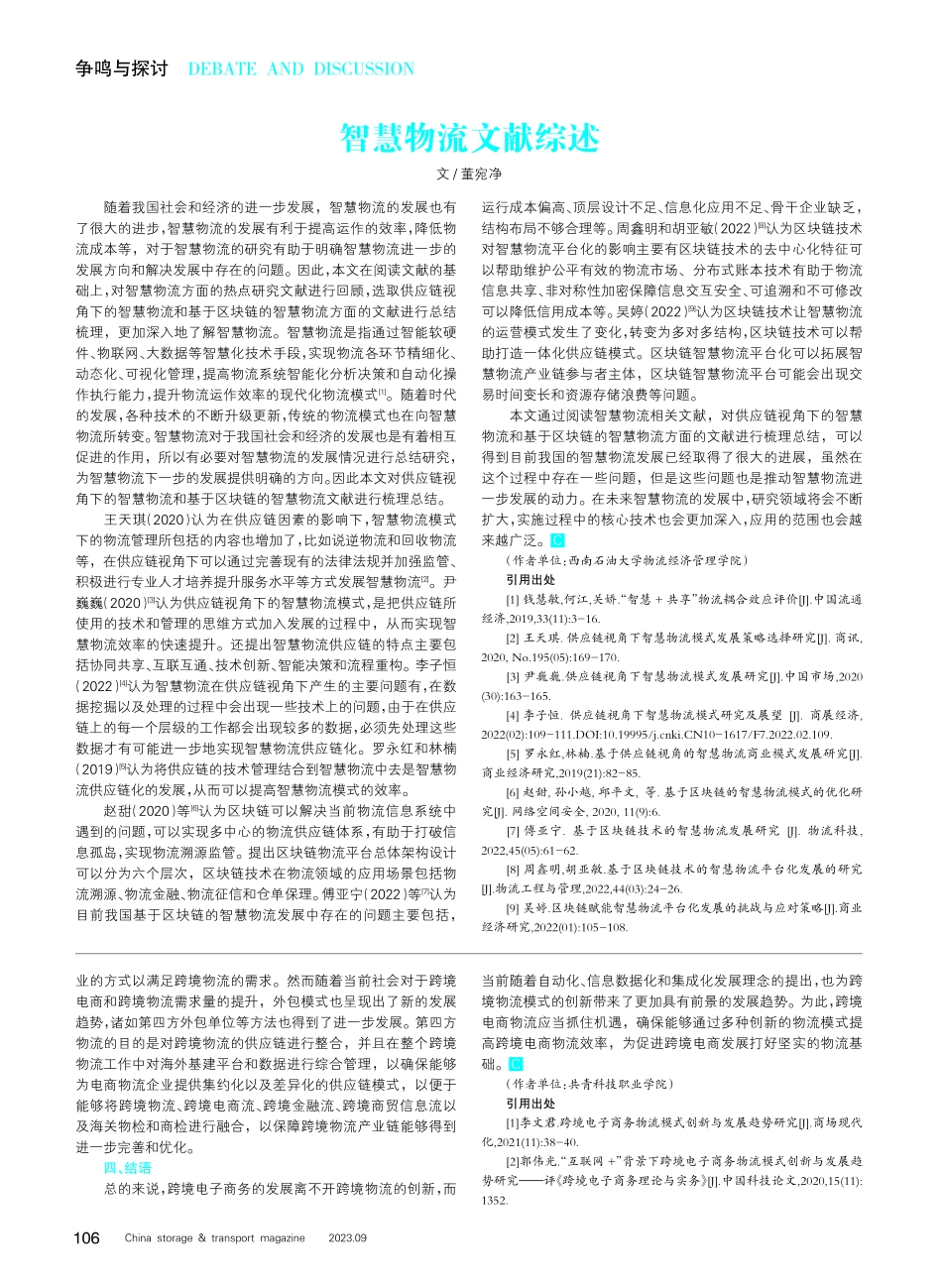 跨境电子商务物流模式的创新趋势.pdf_第2页